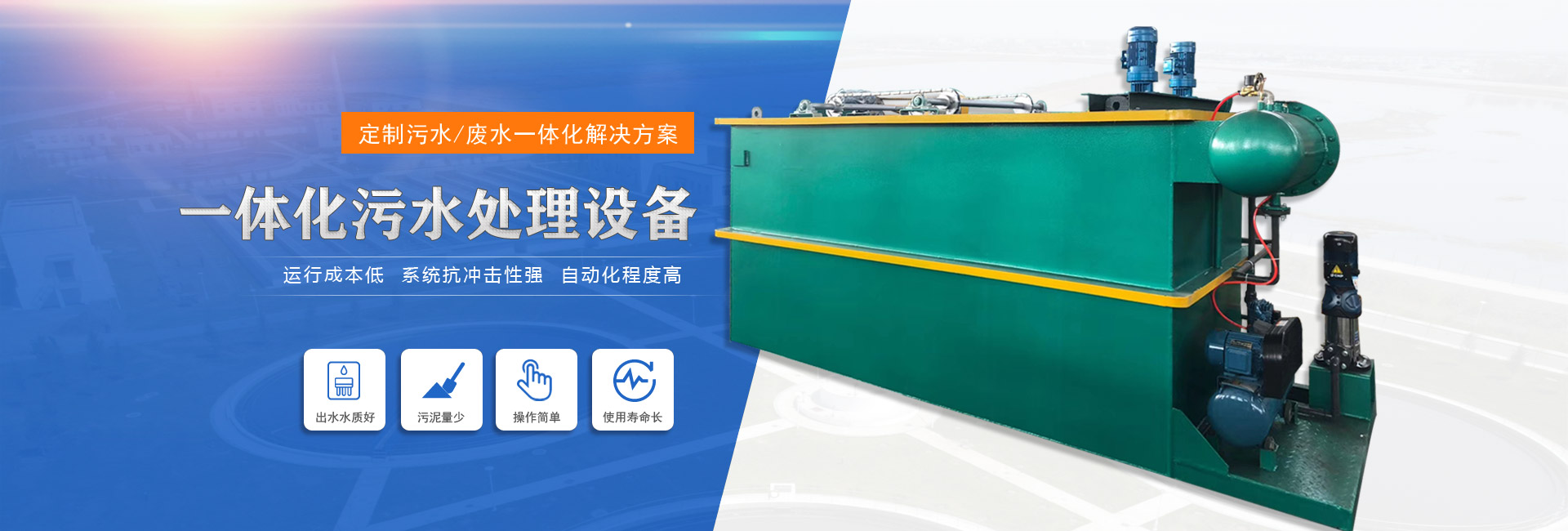 污水處理設備